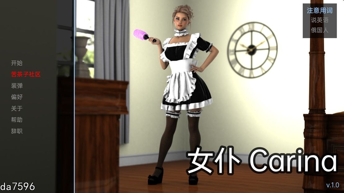 女仆卡丽娜1.v1.0 双端 汉化版 预览图