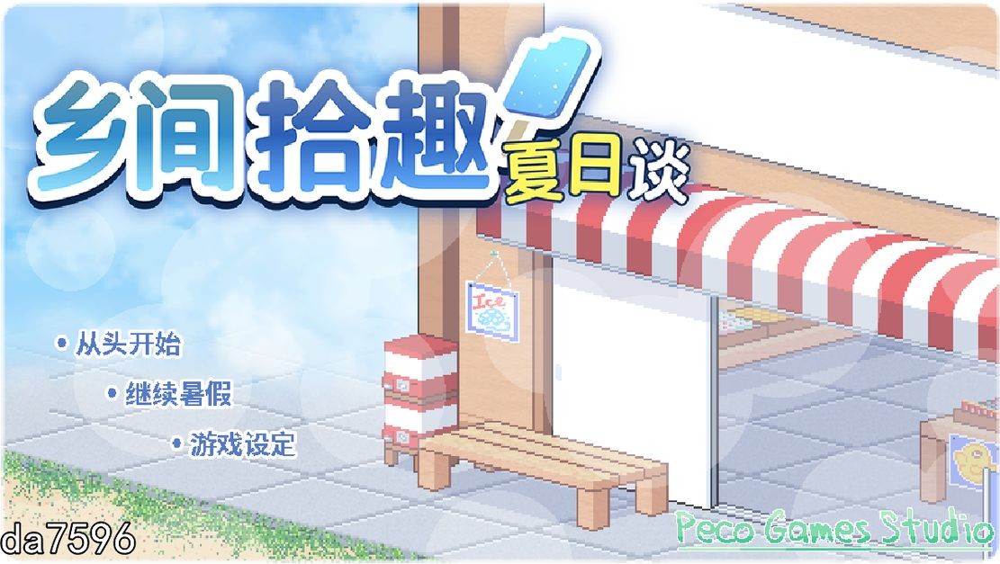 无修] 乡间拾趣夏日谈 なつのさがしもの v1.01 Steam官中步兵版 【游戏语音】：中文 【文件说明】：无广纯净版 转 预览图