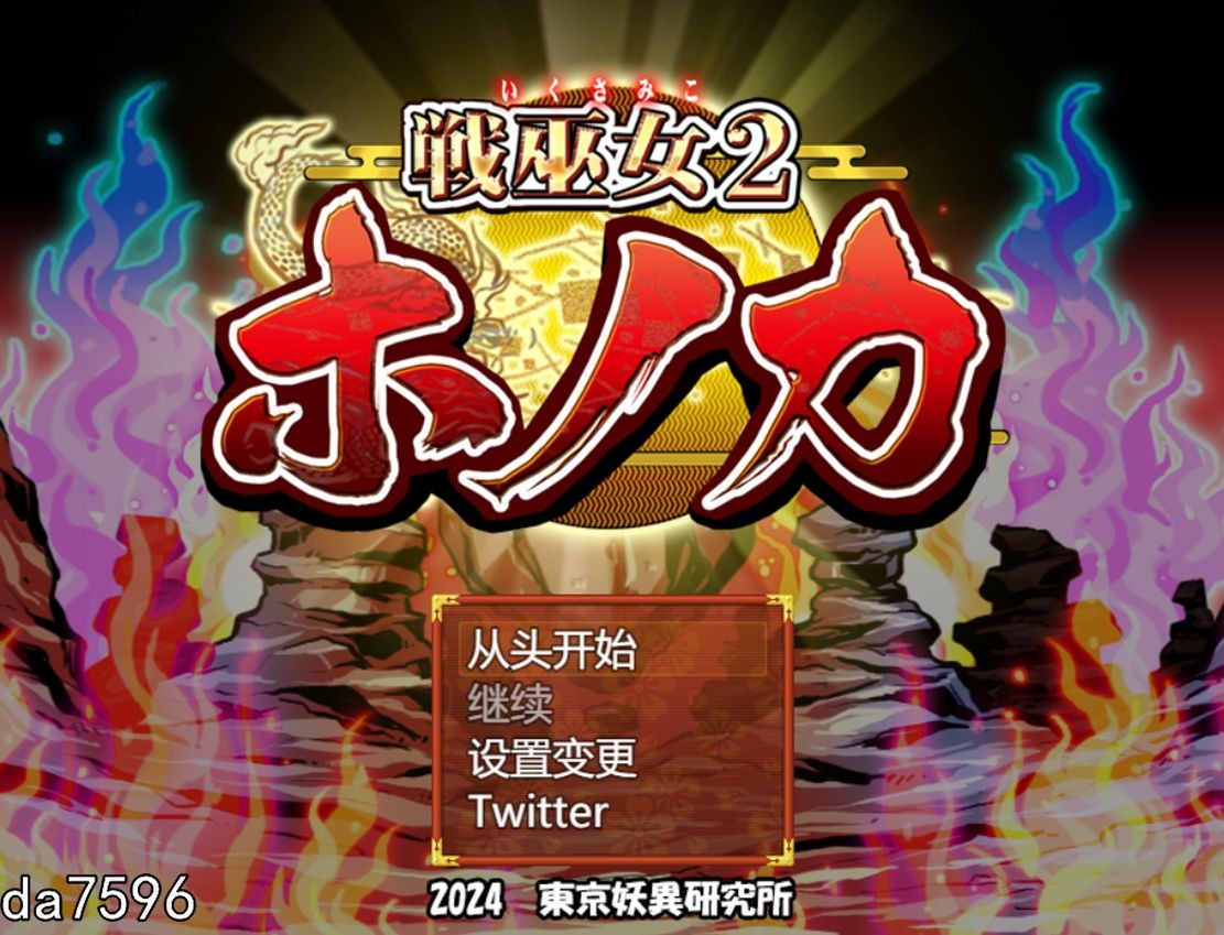 战巫女穗香 戦巫女ホノカ ―コンプリートパック― 戦巫女ホノカ―愛する彼氏のために、ゲスオヤ PC端 更新版 预览图