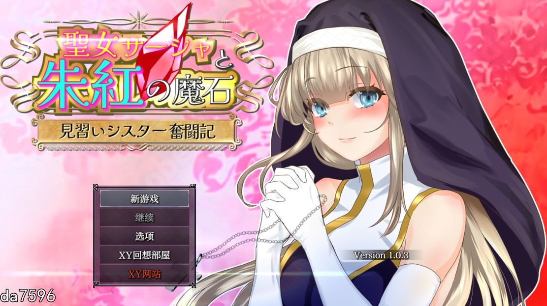 圣女萨莎与朱红魔石 聖女サーシャと朱紅の魔石 Ver1.0.3 双端 预览图