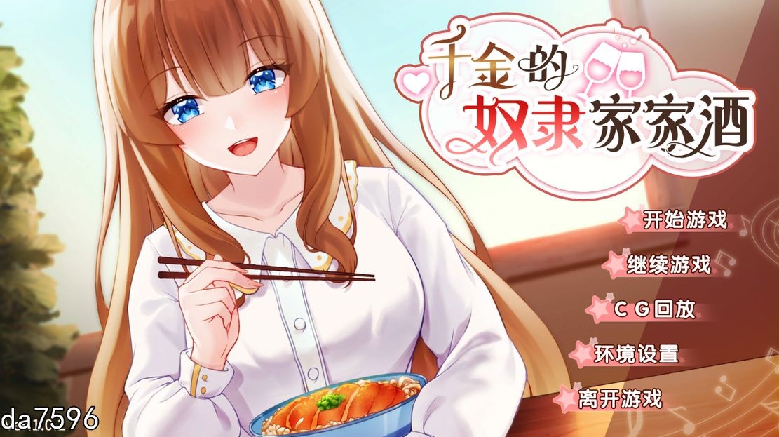 亚洲风SLG/动态] 千金的奴隶家家酒 V1.0.2 Bui.10772435 PC+安卓 官方中文版 全CG 【游戏语音】：中文 【文件说明】：无广纯净版 转 预览图