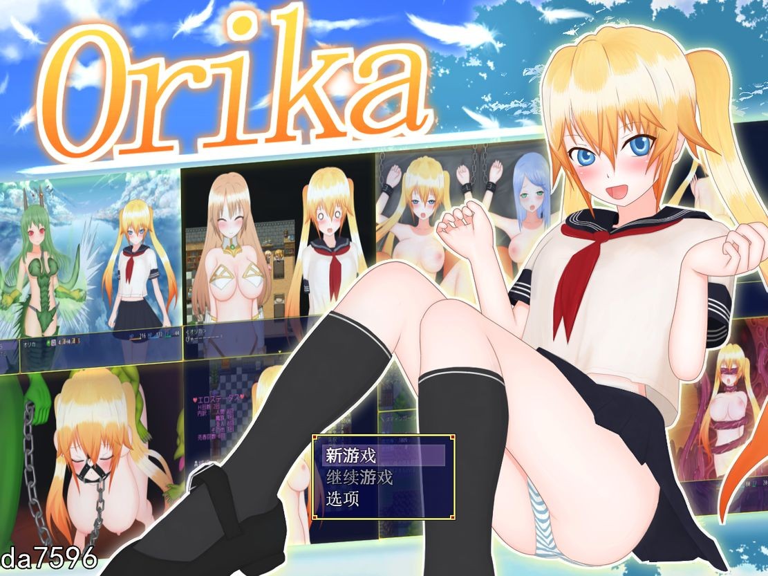 俘虏监禁 レイジングテール Orika V1.0.3 机翻版 PC端 预览图