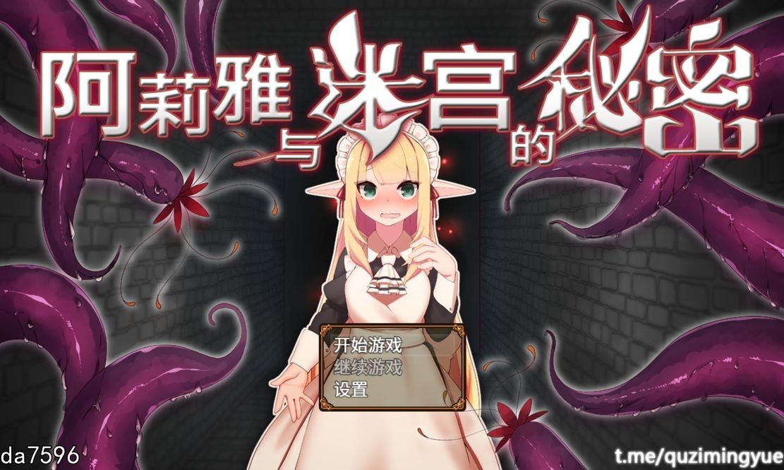阿莉雅与迷宫的秘密 Aria and the Secret of the Labyrinth V1.0 PC端 预览图