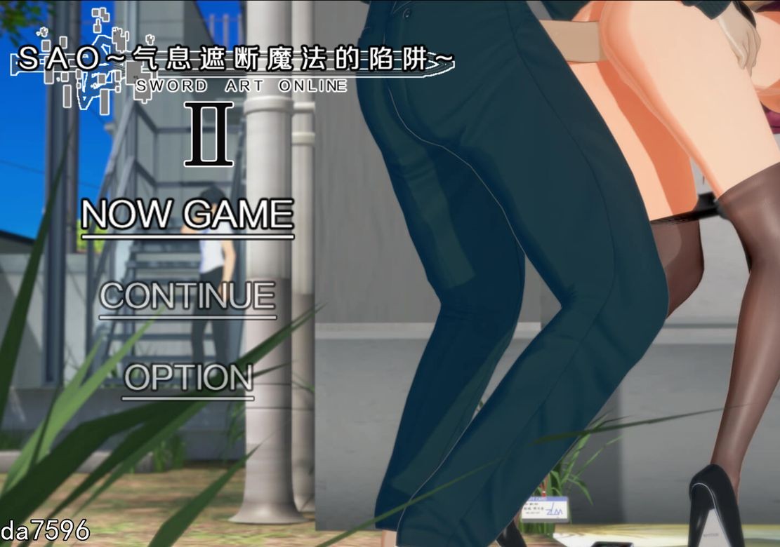 刀剑 SAO~气息遮断魔法的陷阱~2 Ⅱ V0.55 双端 汉化高清完整版 汉化完整版 预览图