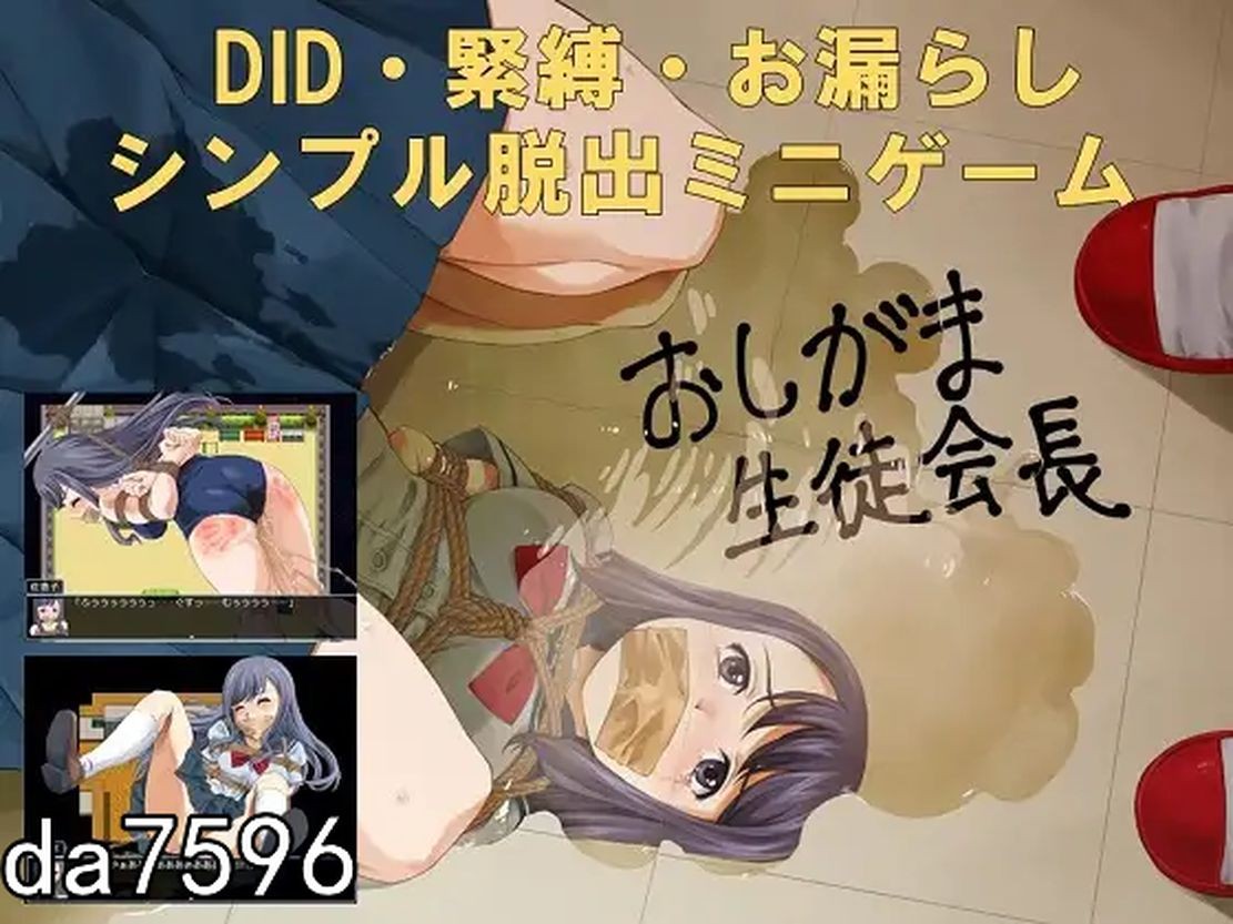 被紧缚的学生会长 おしがま生徒会長 ver1.1 机翻版 PC端 预览图