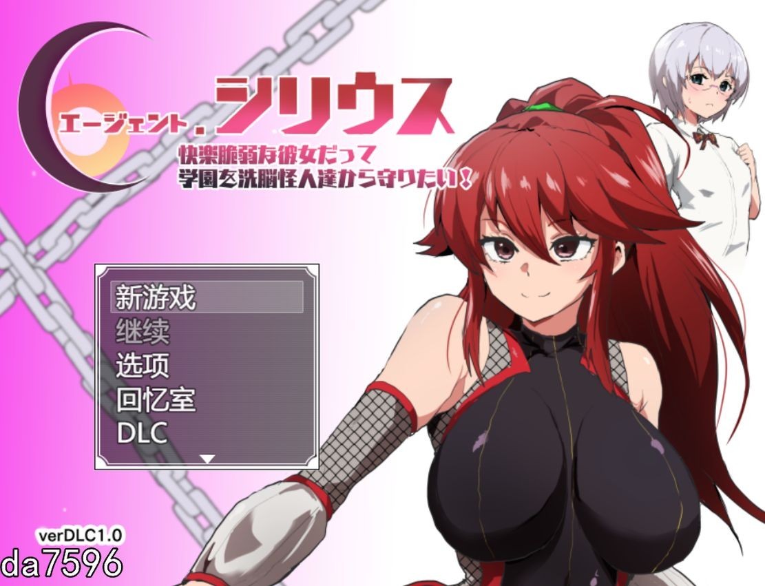 堕落] 特工天狼星 エージェント・シリウス～ Ver24.08.07 + エージェントシリウス DLC/NTR Ver24.09.20 机翻版 【游戏语音】：中文 【文件说明】：无广纯净版 转 预览图