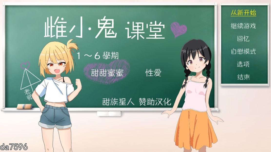 师生] メ○ガキ授業! 雌小鬼课堂！V2.00 精翻汉化版 【游戏语音】：中文 【文件说明】：无广纯净版 转 预览图