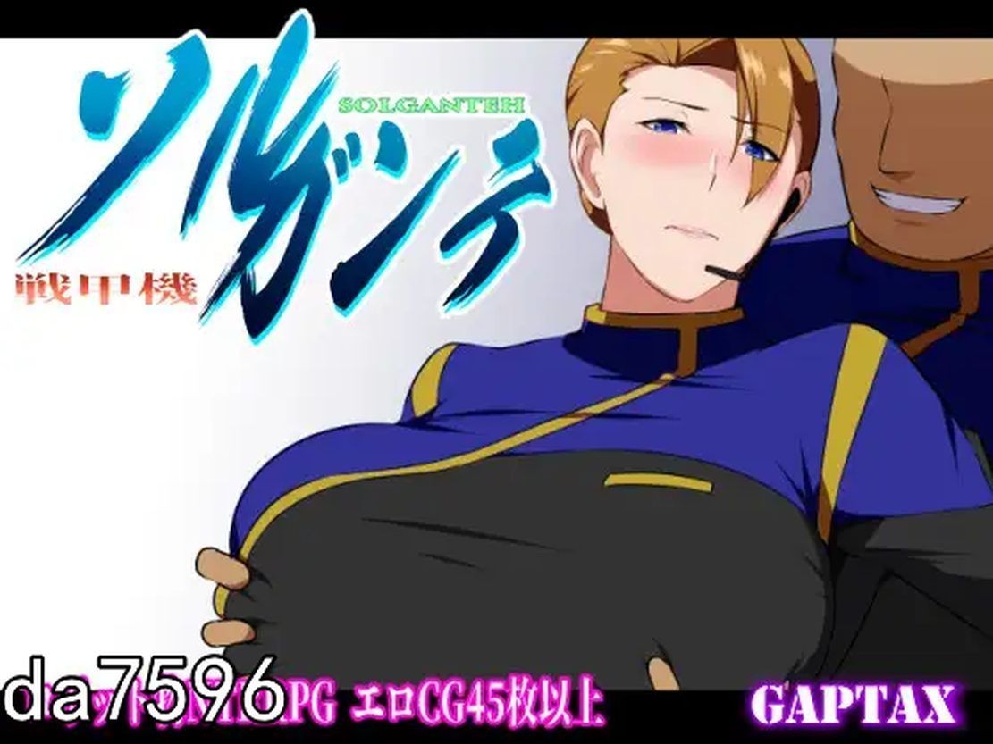战甲机索尔甘特Plus 戦甲機ソルガンテPlus Ver2.02 含本体1.10版 双端 预览图