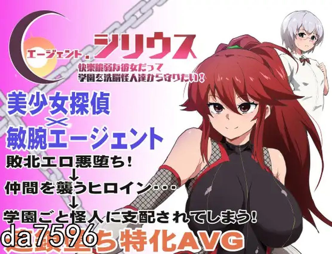 特工天狼星 エージェント・シリウス～ v1.04 + エージェントシリウス DLC/情感冲突 Ve PC端 预览图