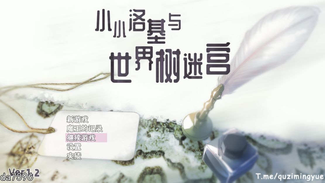 小小洛基与世界树迷宫 小さなロキとユグドラシルの迷宮 V1.2 官方中文版 PC端 官中完整版 预览图