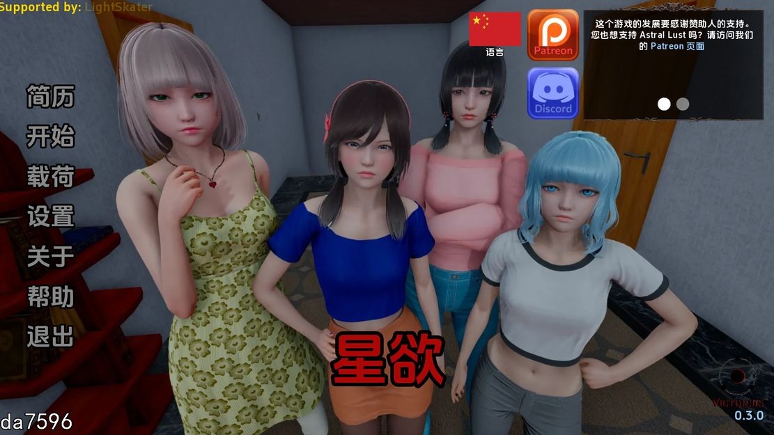 星体欲望 超然之欲 Astral Lust V0.3.ublic V0.3.0 双端 汉化版 预览图