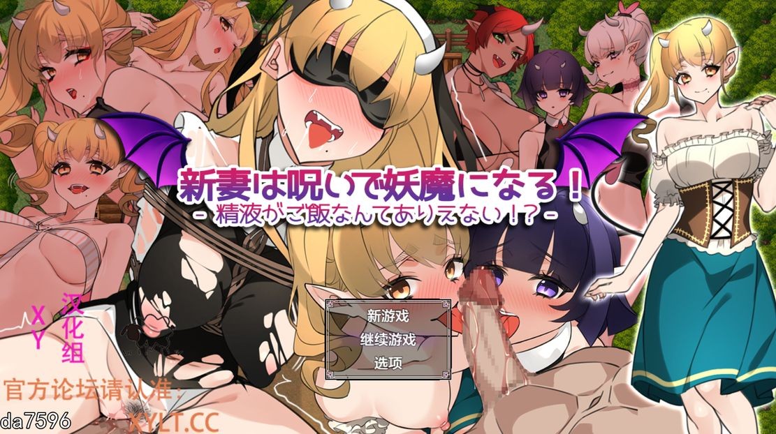 新婚伴侣被诅咒成为恶魔 V1.1 双端 预览图
