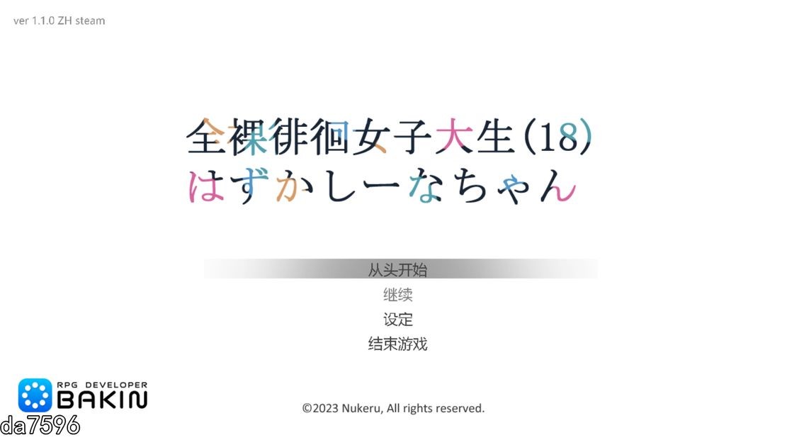 无衣造型徘徊的女子大学生 害羞的椎名酱 V1.10 官方中文完整版本 PC端 官中完整版 预览图