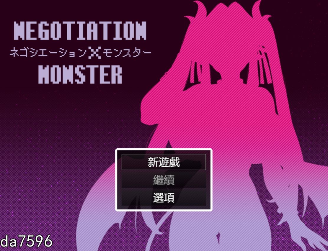 魔物娘] 谈判X怪兽 ネゴシエーション×モンスター V1.5.10 机翻版 【游戏语音】：中文 【文件说明】：无广纯净版 转 预览图