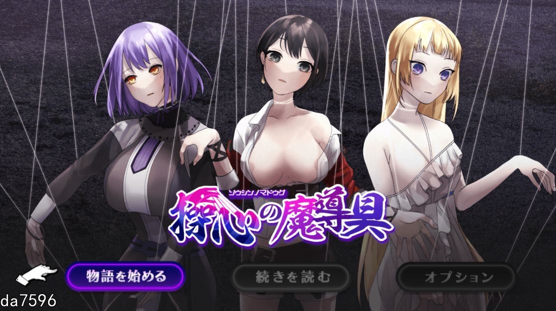 心灵操控魔法器 ~强大而美丽的冒险者的终结~ 操心の魔導具 ～強く美しき冒険者の末路～.Ver.1 PC端 预览图