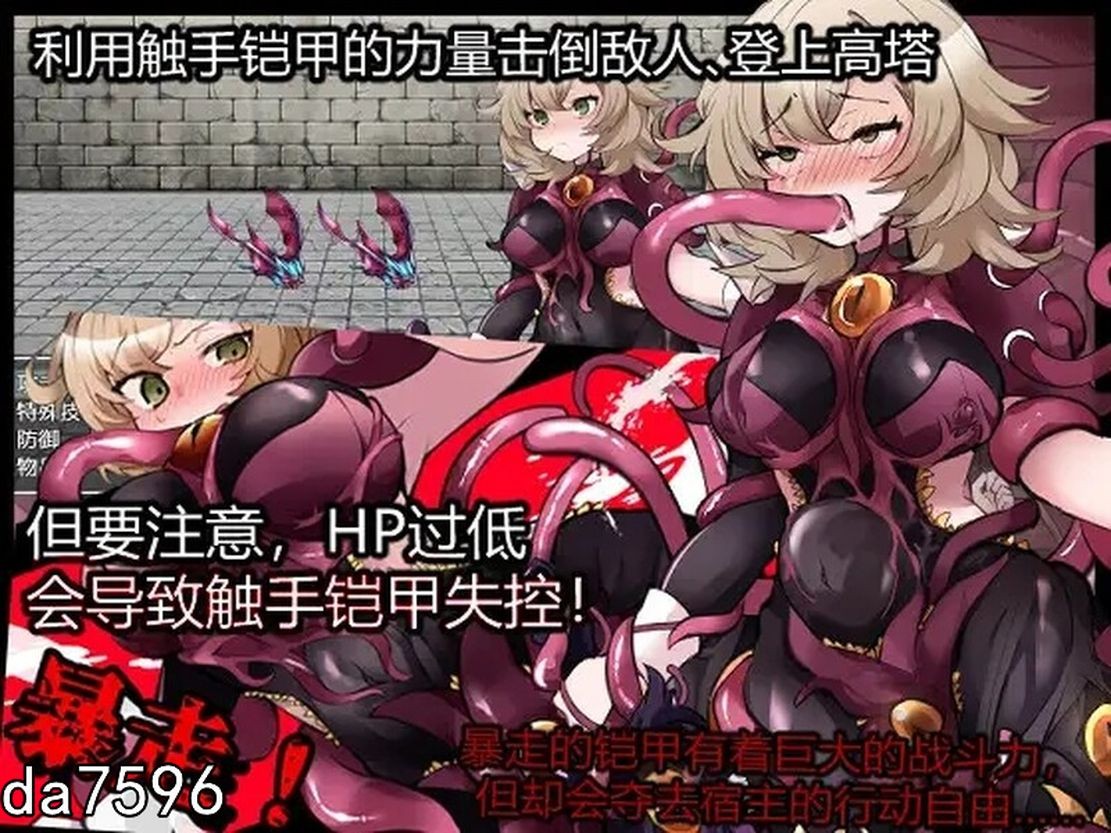 异种姦] 触手铠甲与神秘高塔 V1.04 DL官方中文版 【游戏语音】：中文 【文件说明】：无广纯净版 转 预览图