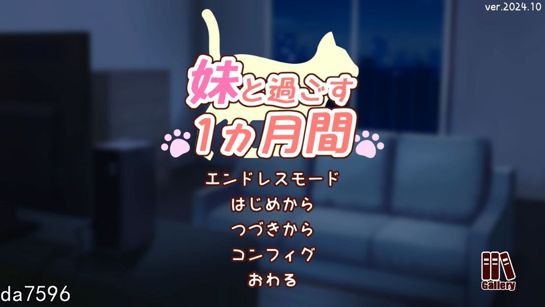 和妹妹一起的1个月 妹と過ごす1ヵ月間 Ver24.10 机翻内置版 PC端 预览图
