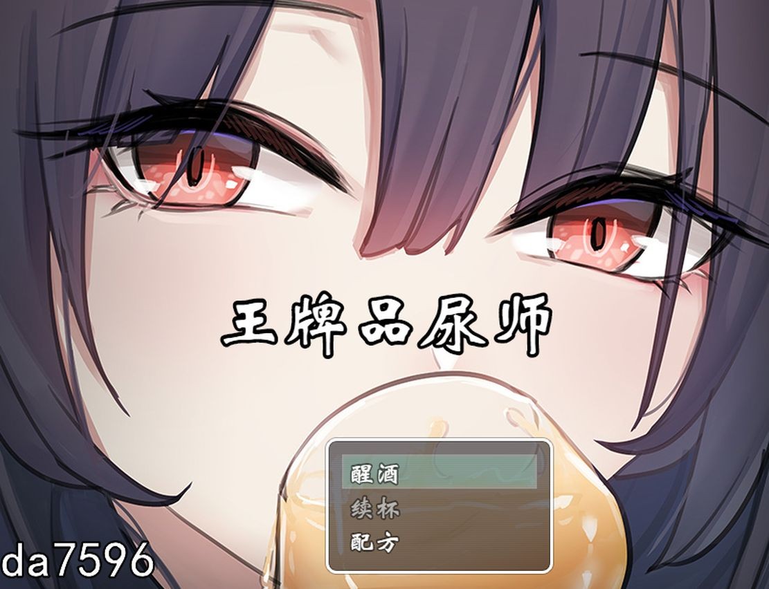 放尿/重口] 王牌品尿师 聖水ソムリエ・エース V1.0 DL官方中文版 【游戏语音】：中文 【文件说明】：无广纯净版 转 预览图