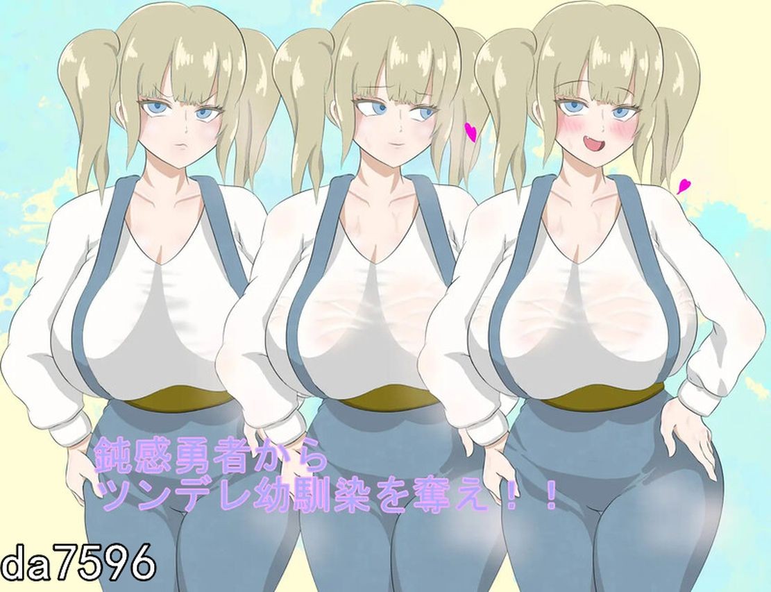 勇者一行中的傲娇青梅竹马 勇者御一行のツンデレ幼馴染 V1.0 机翻版 PC端 预览图