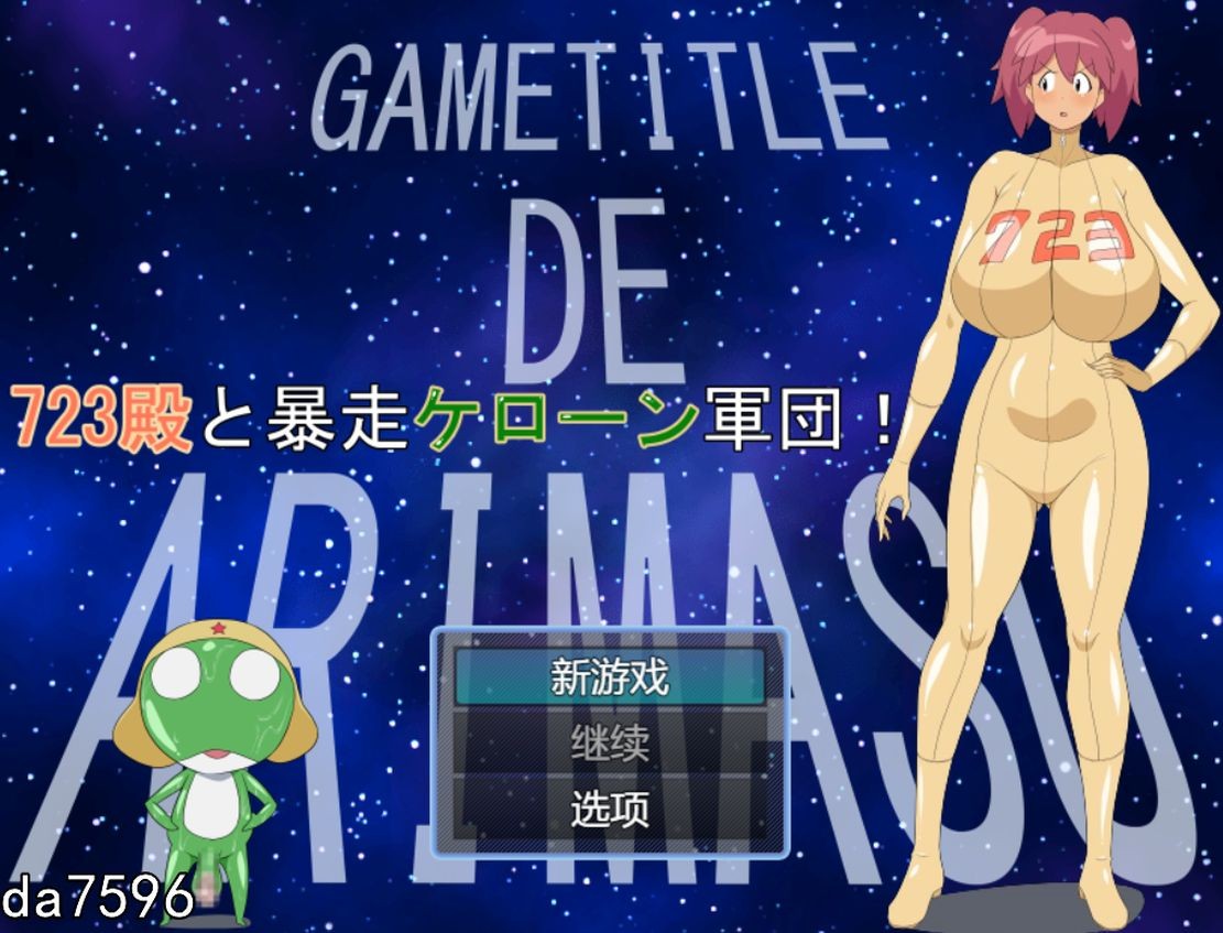 殿堂级战士723 vs 失控克隆军团 723殿と暴走ケローン軍団!であります V1. PC端 预览图