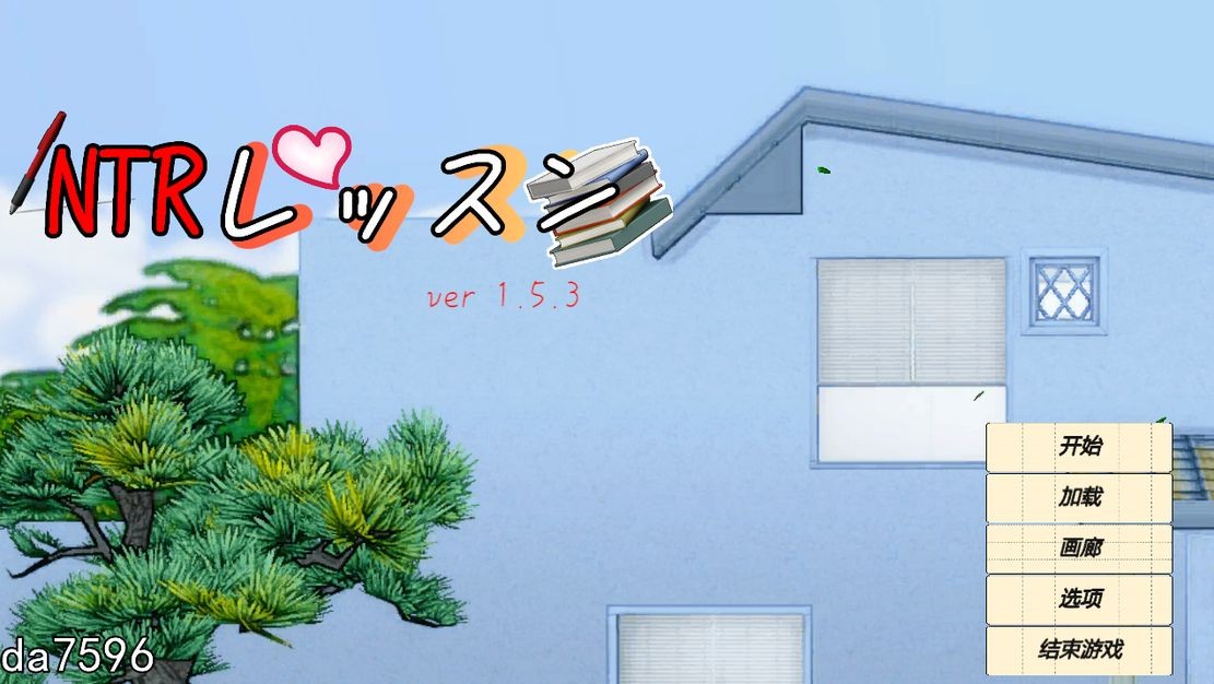 情感冲突课程 情感冲突レッスン 情感冲突 Lesson V1.5.3 汉化版 4.49 PC端 预览图