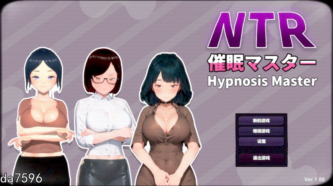 NTR-催眠大师 NTR-催眠マスタ V1.0 DL官方中文版 【游戏语音】：中文 【文件说明】：无广纯净版 转 预览图