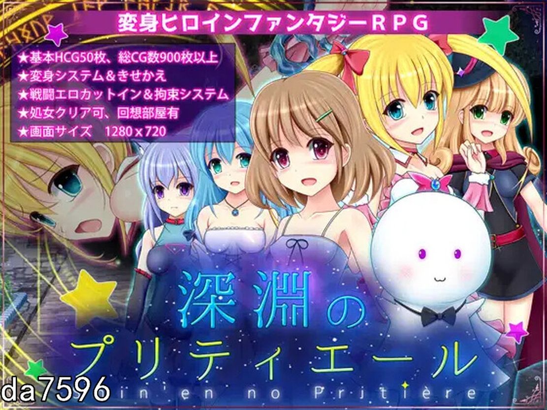 深渊的甜美公主 深淵のプリティエール V1.05 机翻版 PC端 预览图