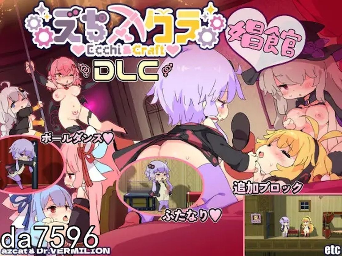 互动版我的世界：Ecchi Craft えちクラ～えっち&クラフト V1.32 PC端 预览图
