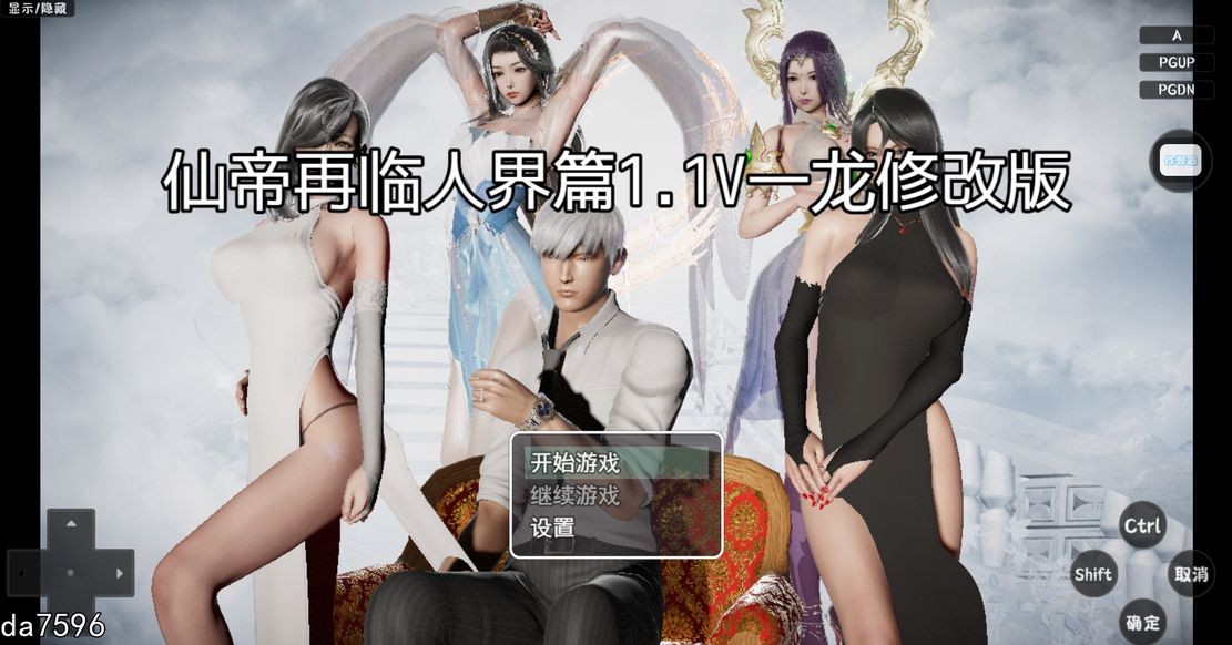 仙帝再临-人界篇 V1.1 双端 官中完整版 预览图