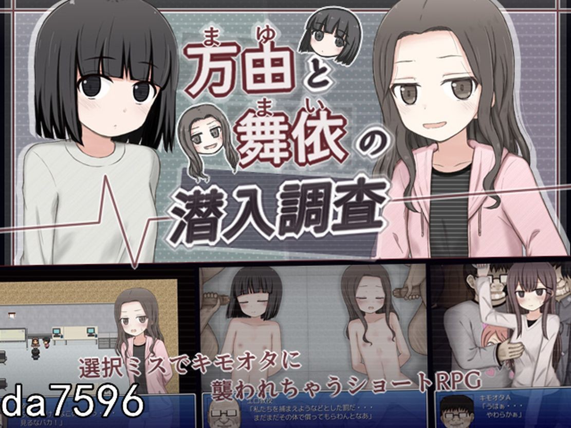 万由与舞依的潜入调查 万由と舞依の潜入調査 V1.0 机翻版 PC端 预览图