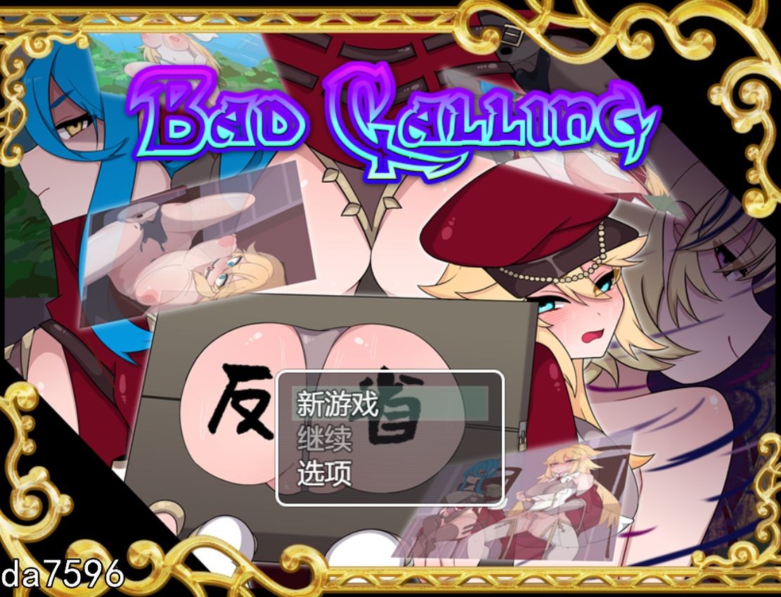 堕落/新作] 不良召唤～堕落与反省之章～ Bad Calling～堕落と反省の章～ V1.0 机翻版 【游戏语音】：中文 【文件说明】：无广纯净版 转 预览图