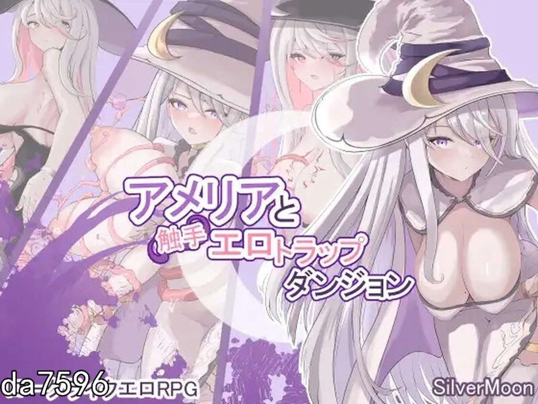 艾米莉亚与奇幻互动剧情陷阱地牢 アメリアと奇幻互动剧情トラップダンジョン V1.13 机翻版 PC端 预览图