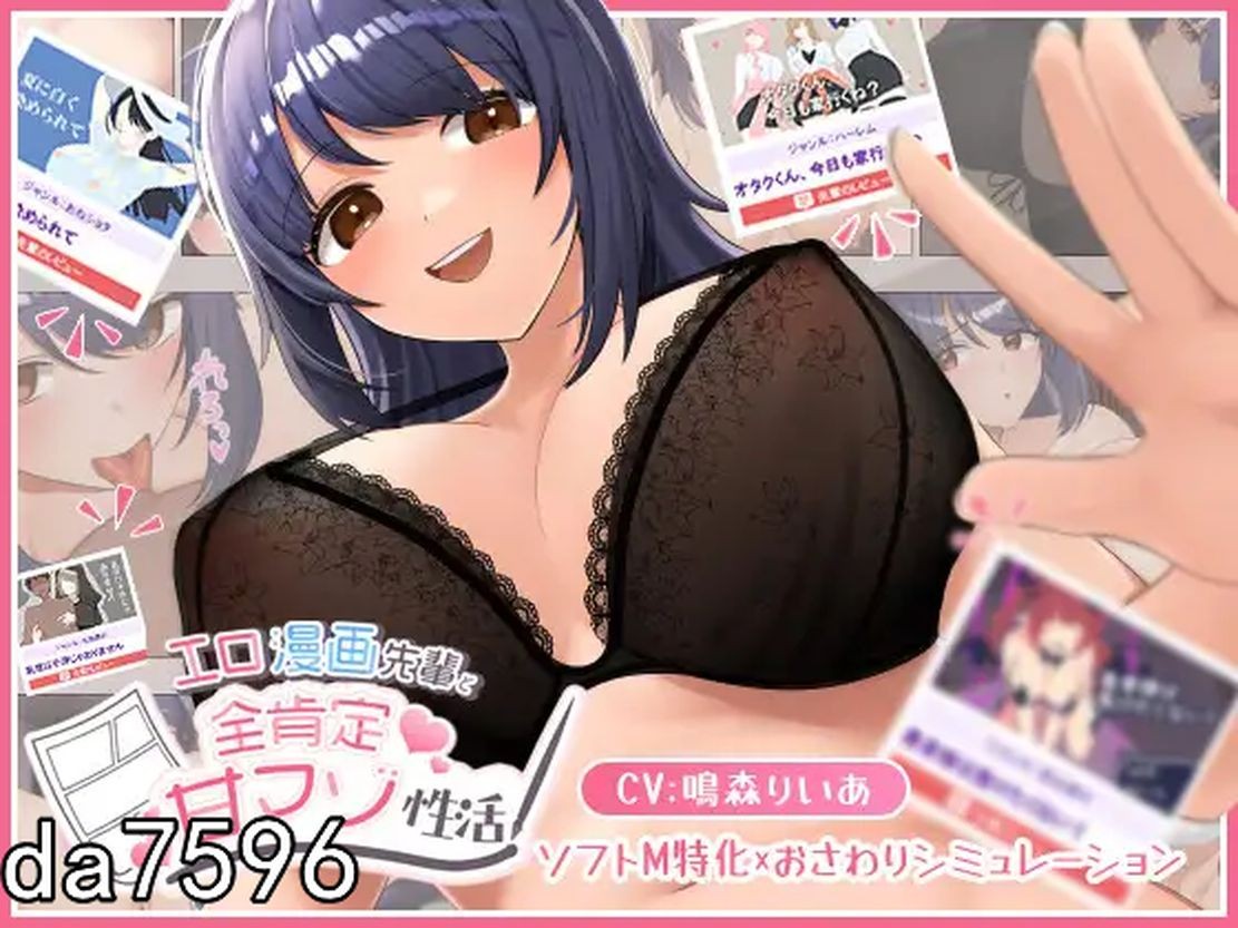 色情漫画前辈和全肯定抖M性生活 エロ漫画先輩と全肯定甘マゾ性活 PC+安卓 机翻版 【游戏语音】：中文 【文件说明】：无广纯净版 转 预览图