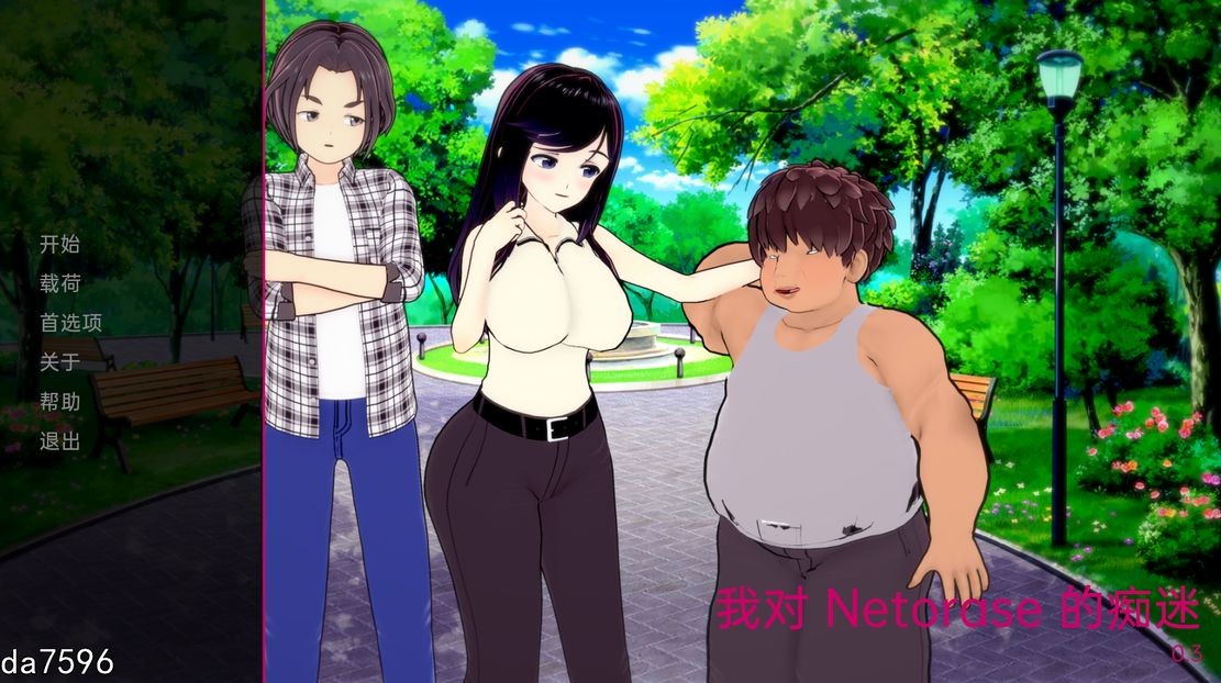 我对网易的痴迷 My Netorase Obsession V0.3 双端 汉化版 预览图