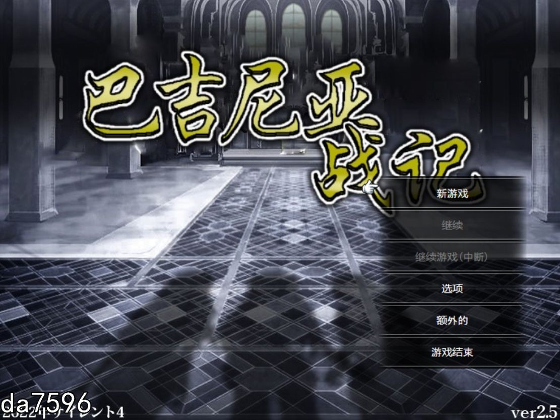 巴吉尼亚战记 v2.5 官方中文版 PC端 官中版 预览图