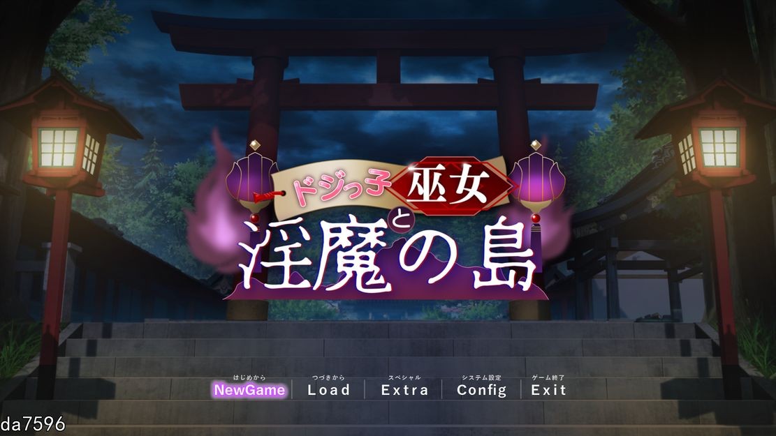淫堕/新作] 迷糊巫女与淫魔之岛 ドジっ子巫女と淫魔の島 机翻版 【游戏语音】：中文 【文件说明】：无广纯净版 转 预览图