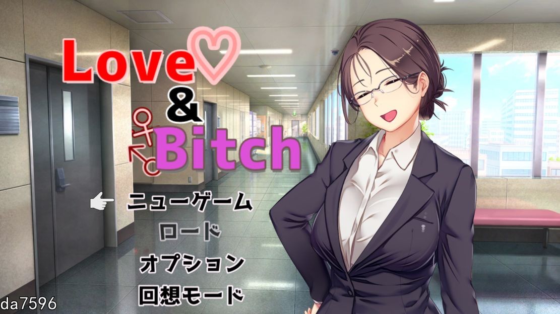 NTR/新作] 爱与婊子 Love&Bitch ver1.1 机翻版 【游戏语音】：中文 【文件说明】：无广纯净版 转 预览图