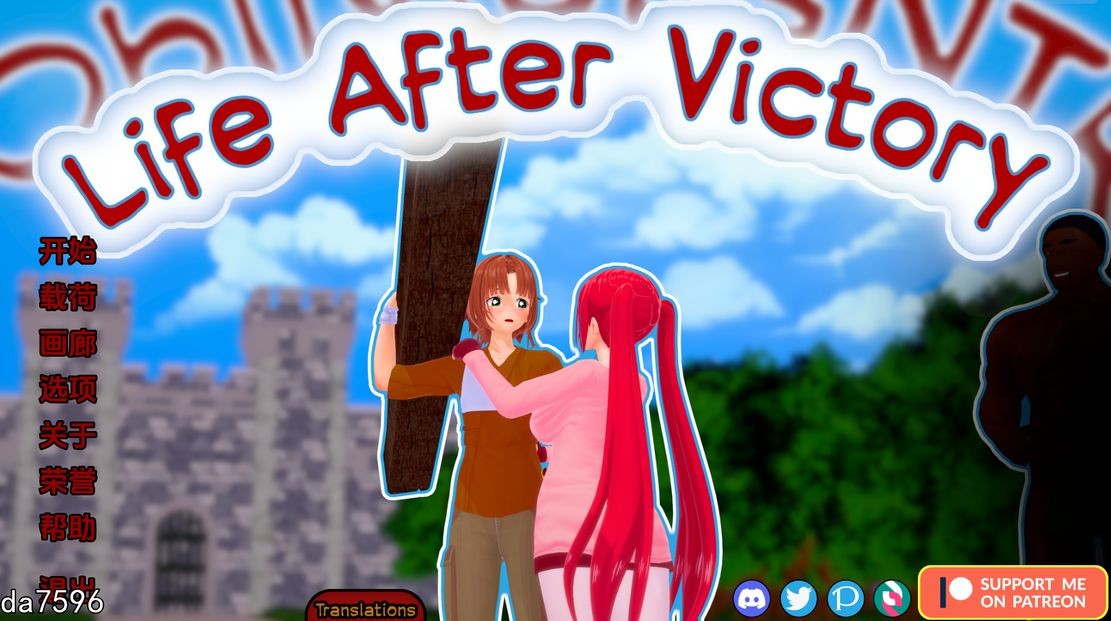 胜利后的生活 Life After Victory V0.06 双端 汉化版 预览图
