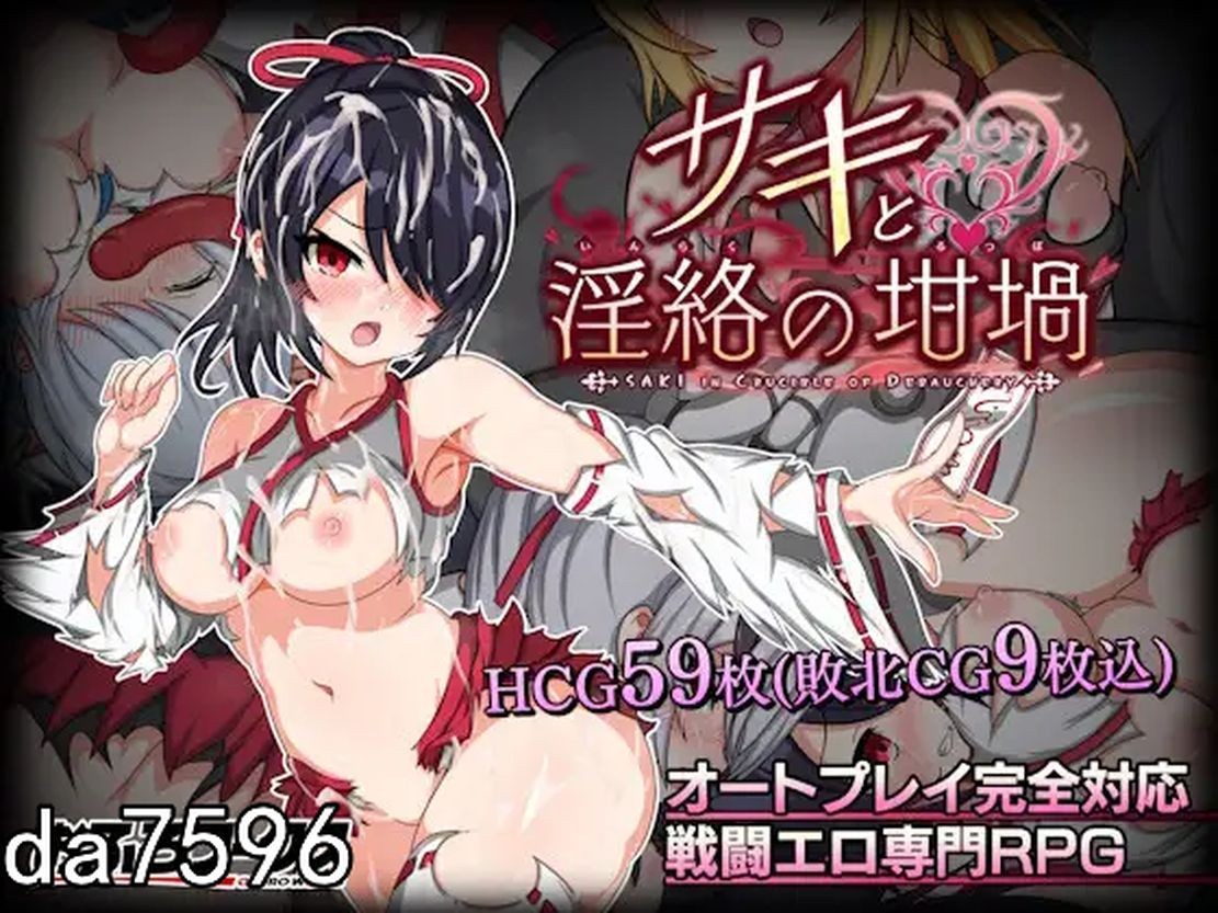 战斗H/动态/更新] 纱希与淫乱之熔炉 サキと淫絡の坩堝 V2.03 机翻版 【游戏语音】：中文 【文件说明】：无广纯净版 转 预览图