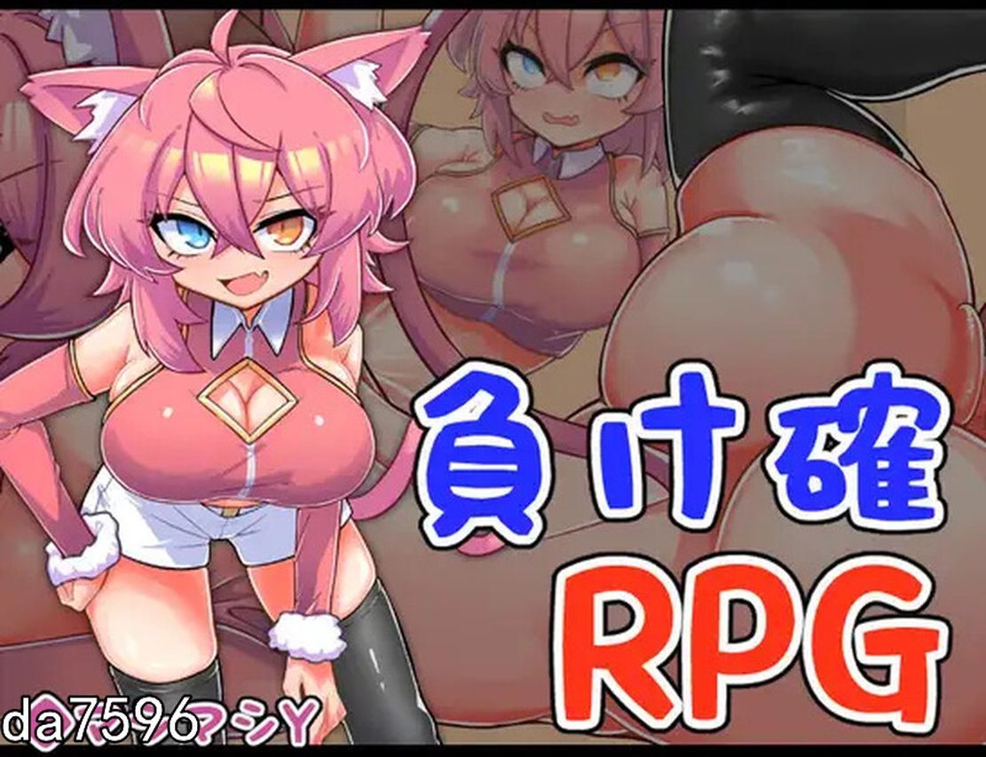 战斗H/兽耳娘] 必败RPG3 負け確RPG3 V1.0 机翻版 【游戏语音】：中文 【文件说明】：无广纯净版 转 预览图