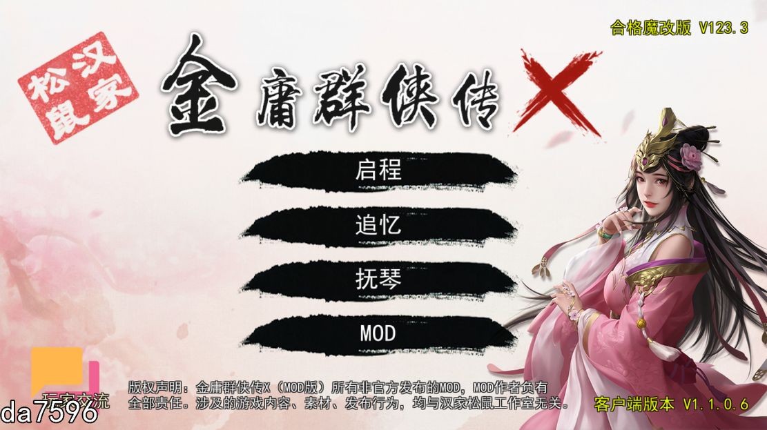 金庸群侠传X：绅士无双多角色关系 合格版 V123.3 魔改版 双端 官中版 预览图