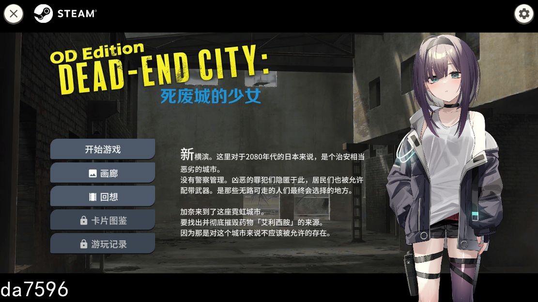 卡牌/动态/新作] Dead-End City: 废墟之城的少女 Dead-End City: 退廃の街の少女 V1.20 STEAM官中版 【游戏语音】：中文 【文件说明】：无广纯净版 转 预览图