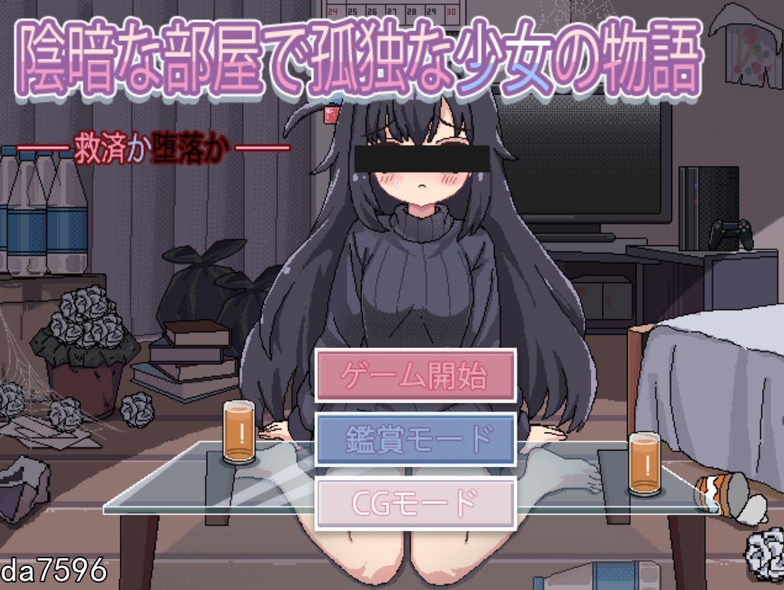 昏暗房间里孤独少女的故事 爱还是伤 暗い部屋の孤独な少女の物語 愛か傷か Ver1. PC端 预览图