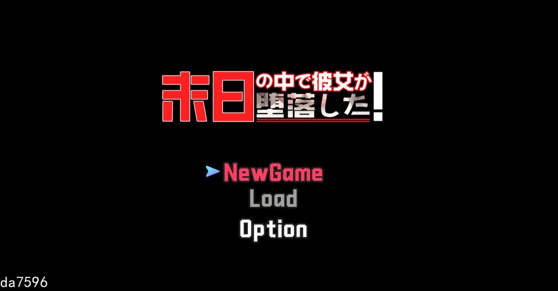 NTR/先行体验] 在末日之中，她堕落了 末日の中で彼女が堕落した 官方中文版 【游戏语音】：中文 【文件说明】：无广纯净版 转 预览图