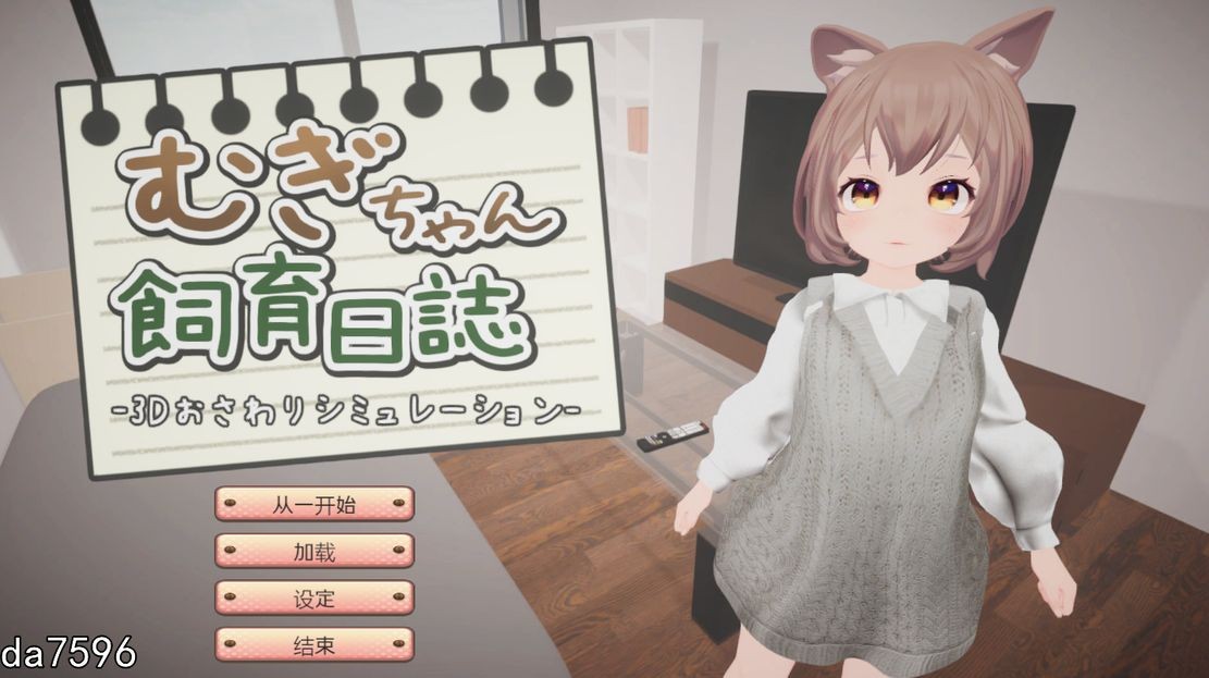养成/动态/新作] 麦吉饲养日记 むぎちゃん飼育日誌 V1.0 机翻版 【游戏语音】：中文 【文件说明】：无广纯净版 转 预览图
