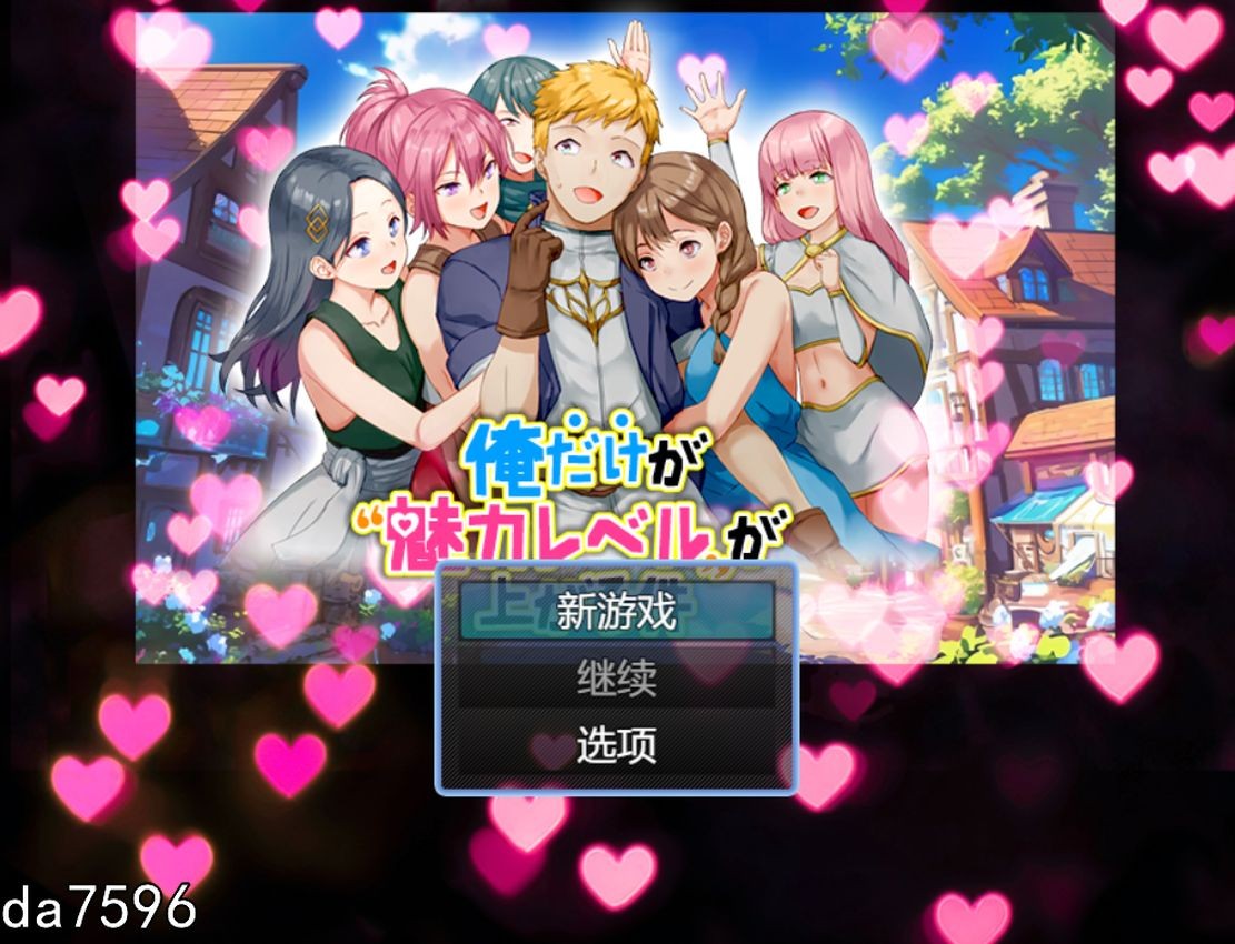 后宫/新作] 只有我的魅力值在提升这件事 俺だけが魅力レベルが上がる件 V1.0 机翻版 【游戏语音】：中文 【文件说明】：无广纯净版 转 预览图