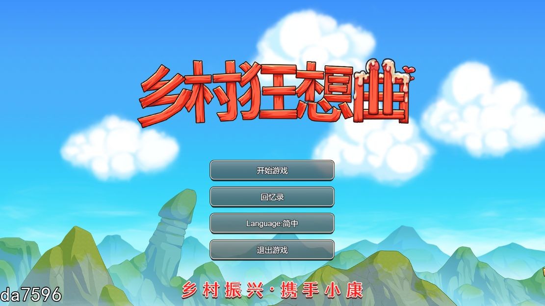 乡村狂想曲 VillageRhapsody V1.7.4-内容DLC合并 - STEAM官中完整版 PC端 预览图