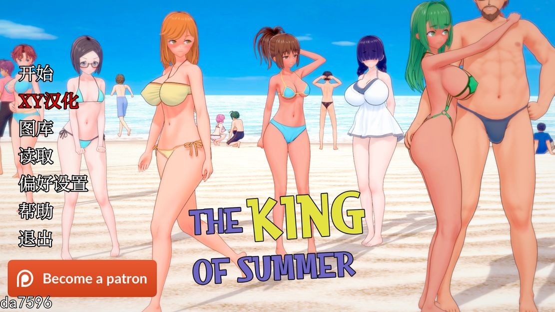 夏日之王0.5.1 full v0.5.1 双端 汉化完整版 预览图
