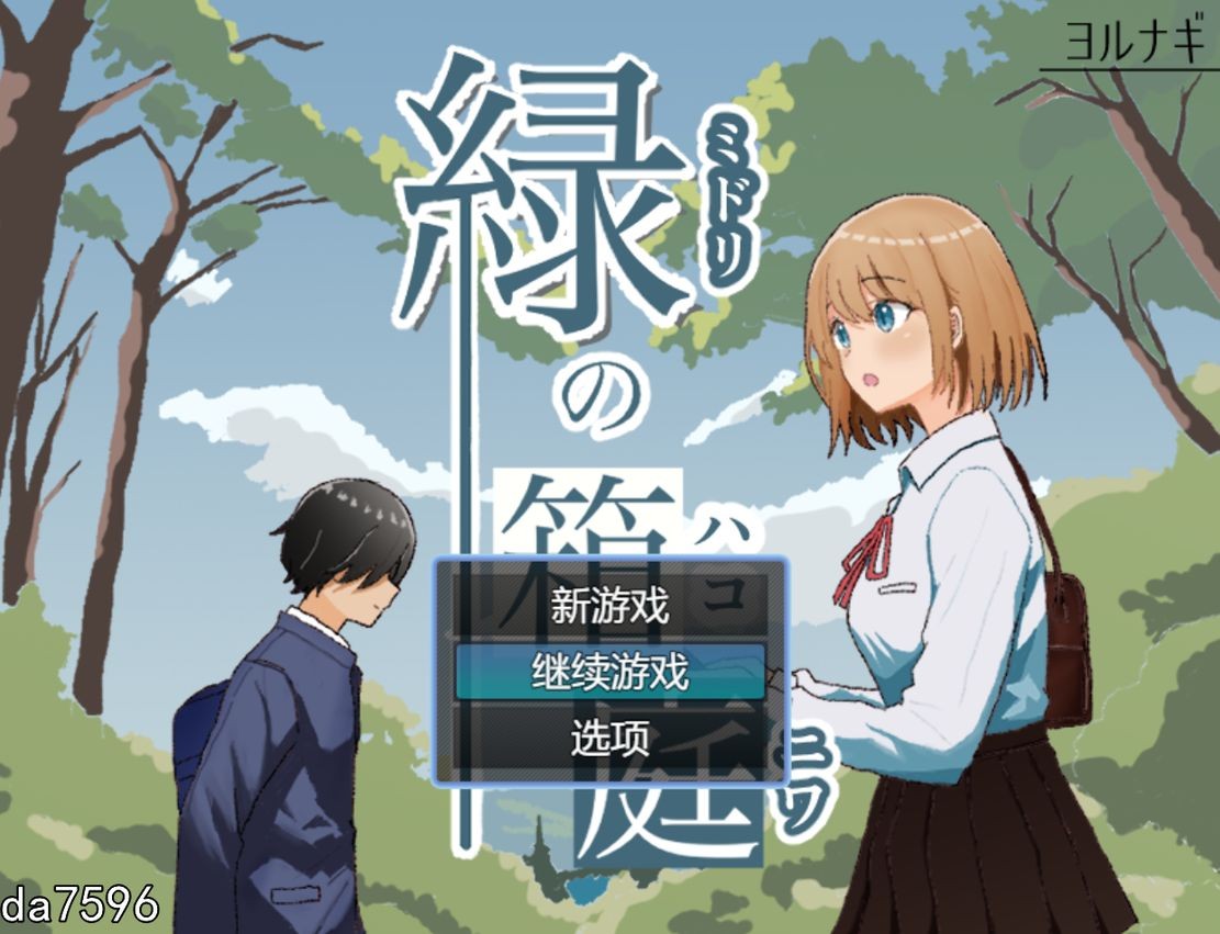 绿之箱庭 緑の箱庭 ～ミドリのハコニワ～ V1.0 机翻版 PC端 完整版 预览图