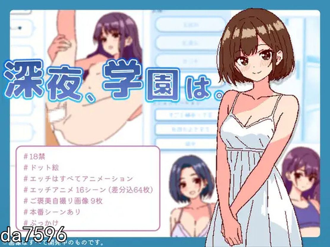 深夜，学校。 深夜、学園は。 V1.0 DL生特别版本 PC端 预览图